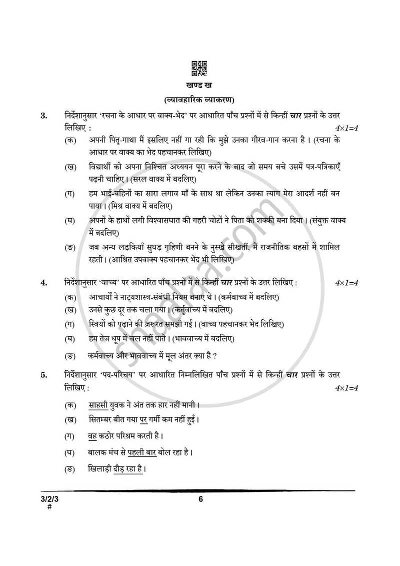 Hindi Course - A 2024-2025 Class 10 - CBSE (Central Board of Secondary Education) question paper with PDF download