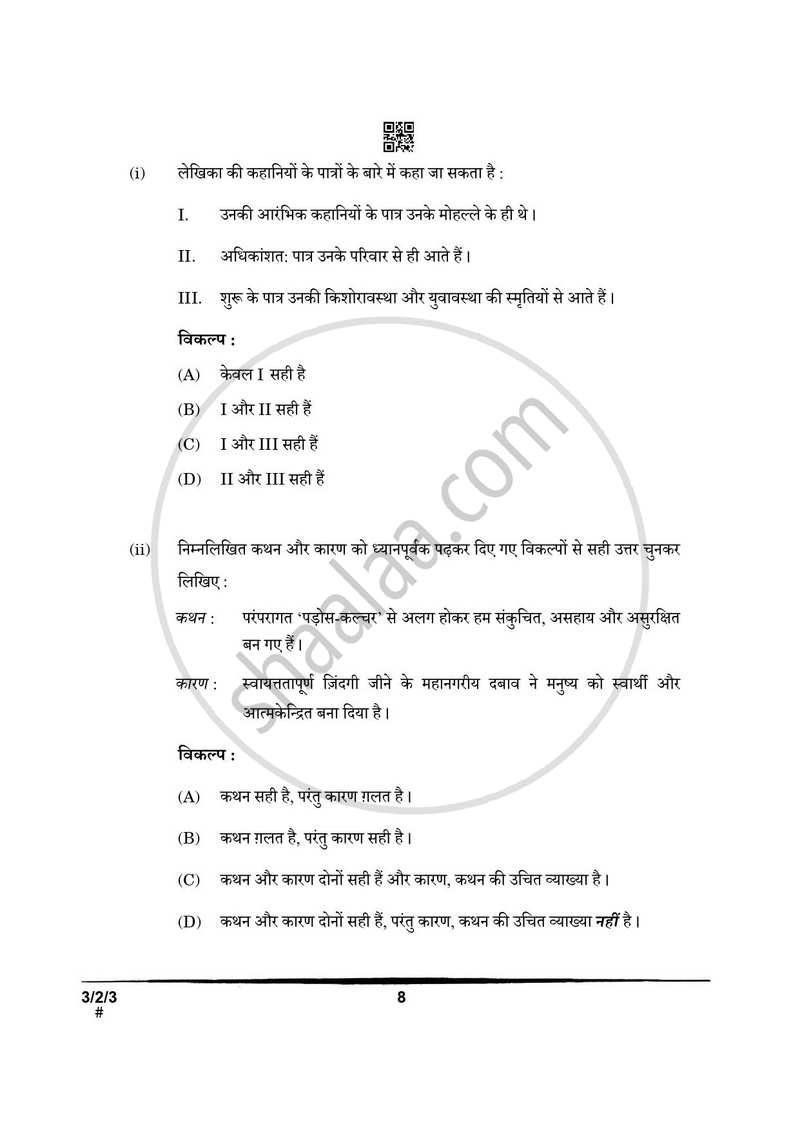 Hindi Course - A 2024-2025 Class 10 - CBSE (Central Board of Secondary Education) question paper with PDF download