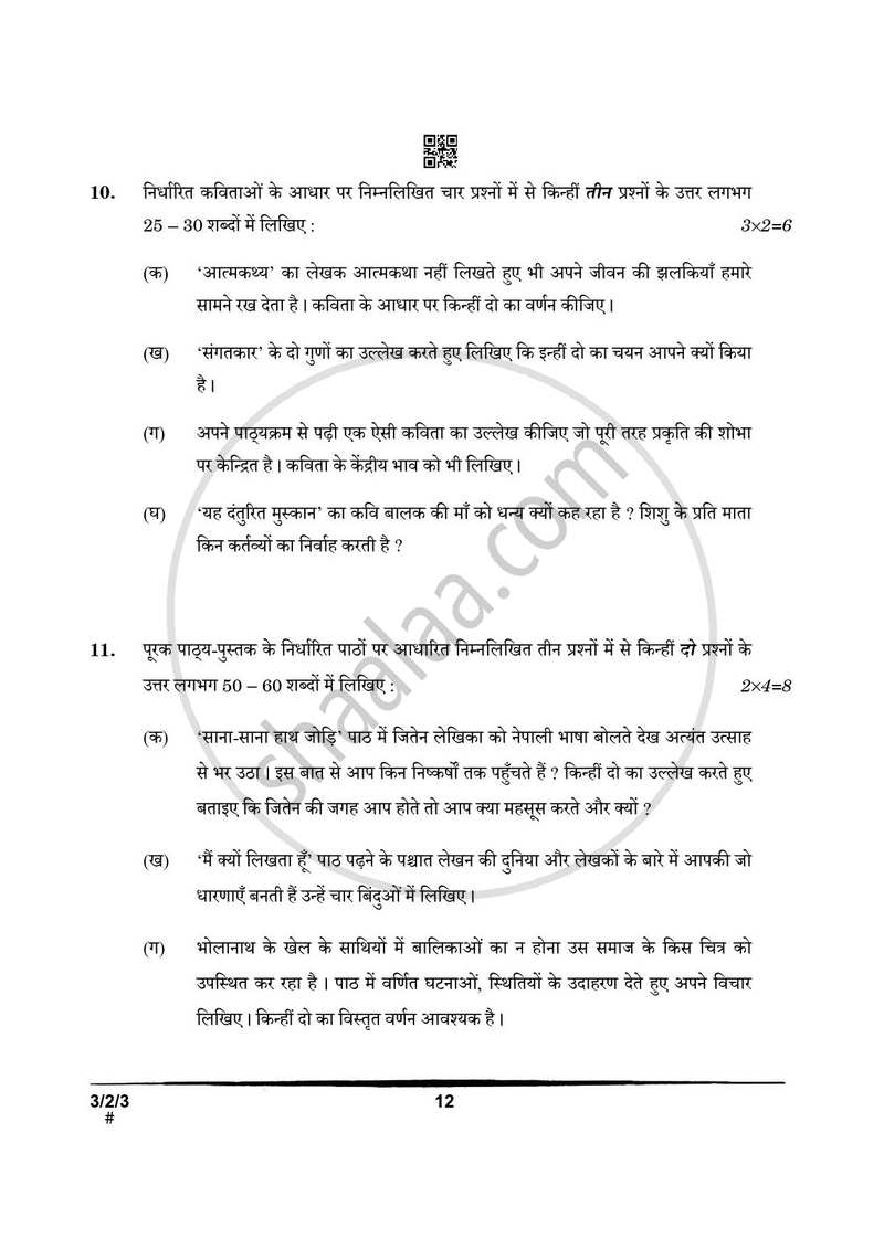 Hindi Course - A 2024-2025 Class 10 - CBSE (Central Board of Secondary Education) question paper with PDF download