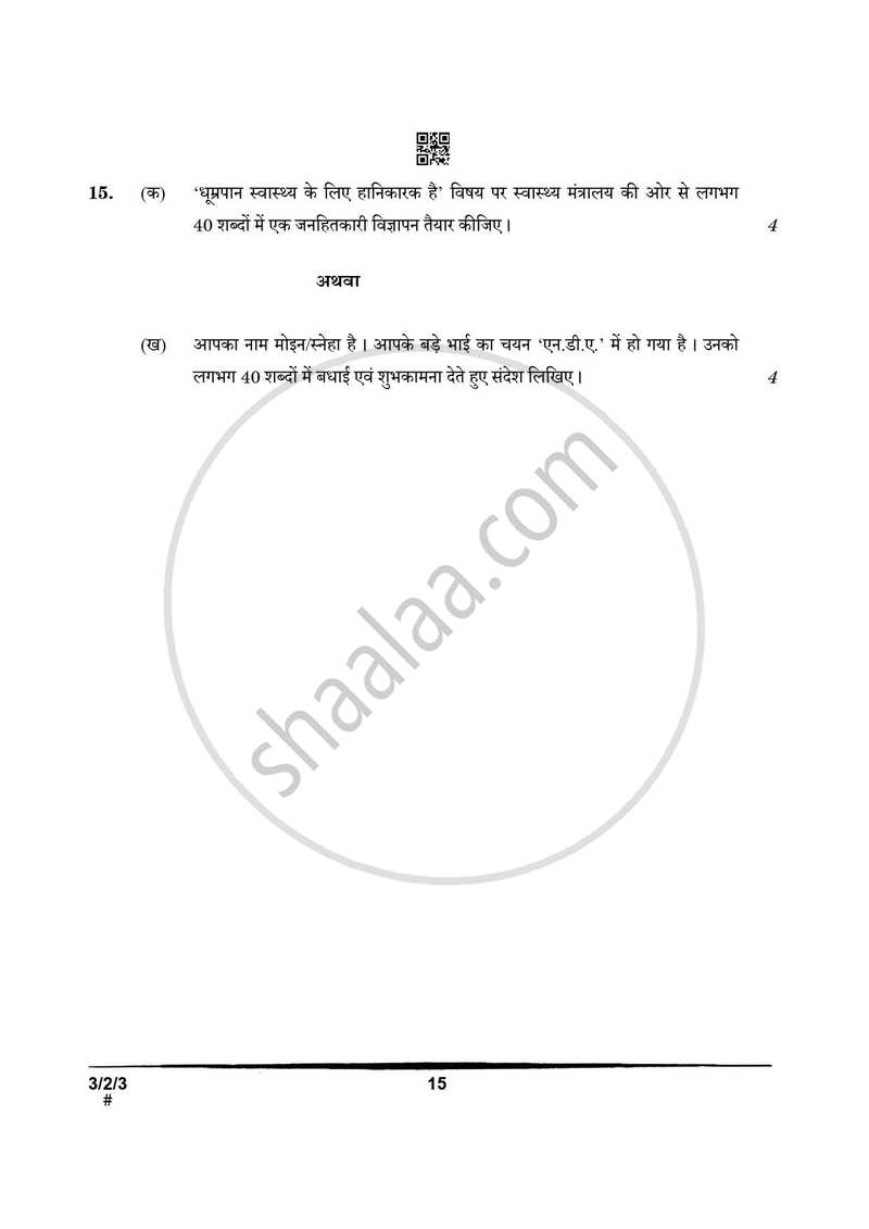 Hindi Course - A 2024-2025 Class 10 - CBSE (Central Board of Secondary Education) question paper with PDF download