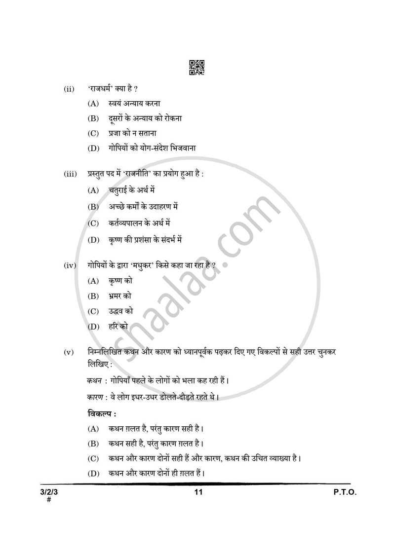 Hindi Course - A 2024-2025 Class 10 - CBSE (Central Board of Secondary Education) question paper with PDF download