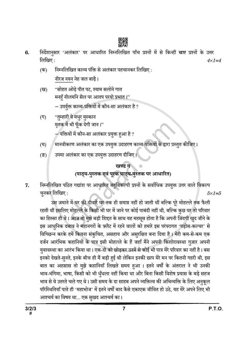 Hindi Course - A 2024-2025 Class 10 - CBSE (Central Board of Secondary Education) question paper with PDF download