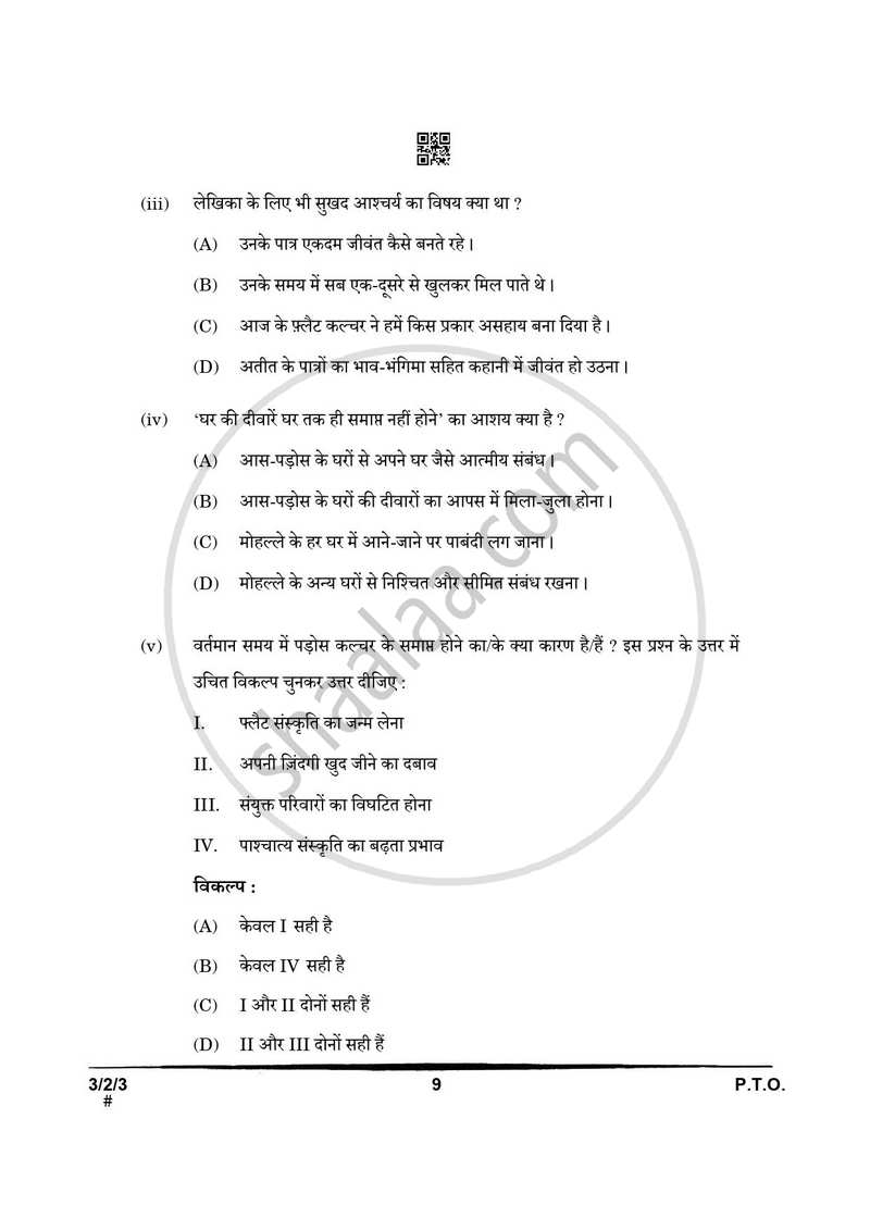 Hindi Course - A 2024-2025 Class 10 - CBSE (Central Board of Secondary Education) question paper with PDF download