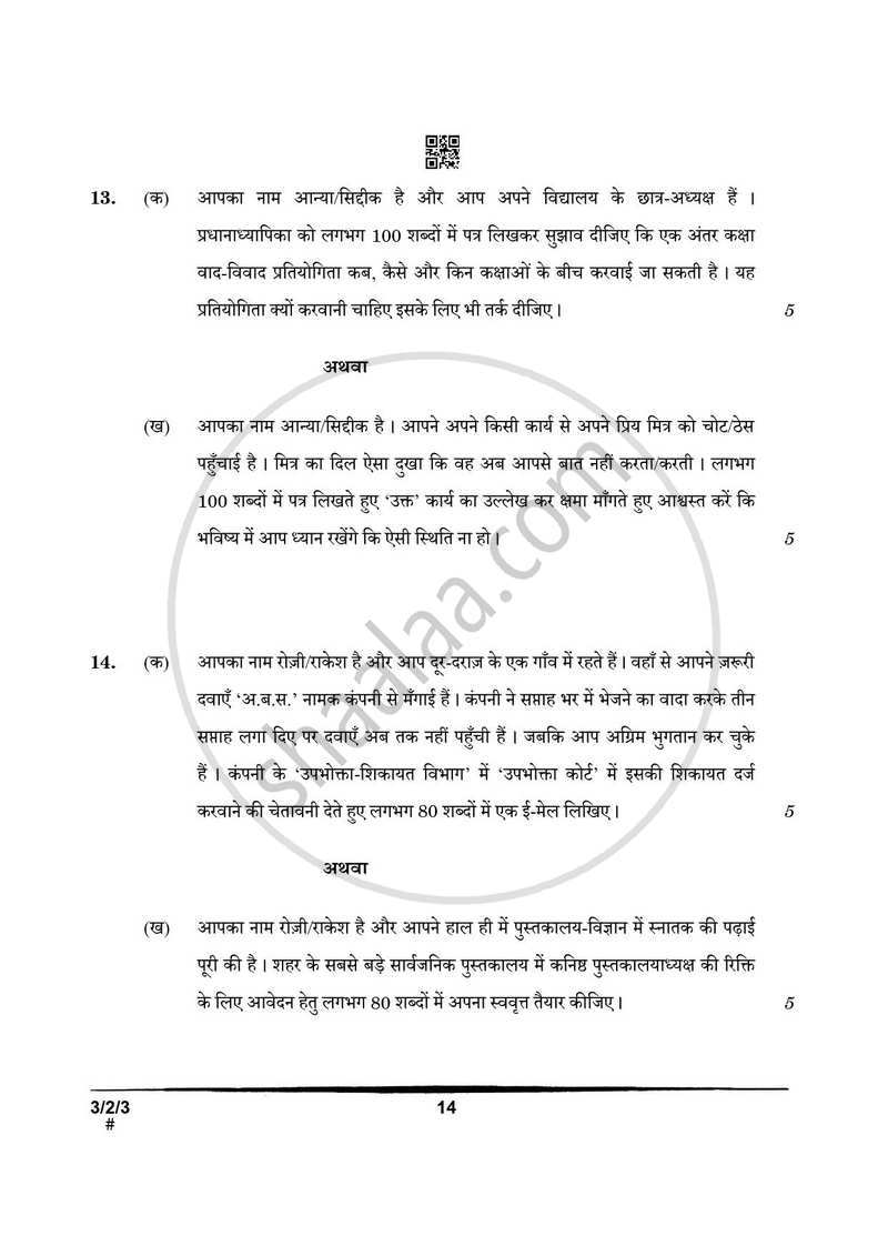 Hindi Course - A 2024-2025 Class 10 - CBSE (Central Board of Secondary Education) question paper with PDF download