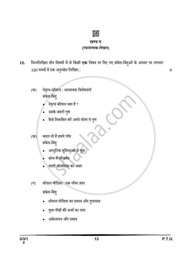 Hindi Course - A 2024-2025 Class 10 - CBSE (Central Board of Secondary Education) question paper with PDF download