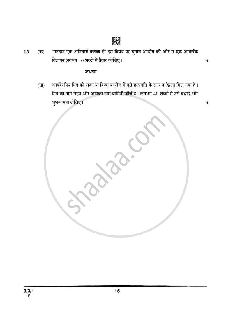 Hindi Course - A 2024-2025 Class 10 - CBSE (Central Board of Secondary Education) question paper with PDF download