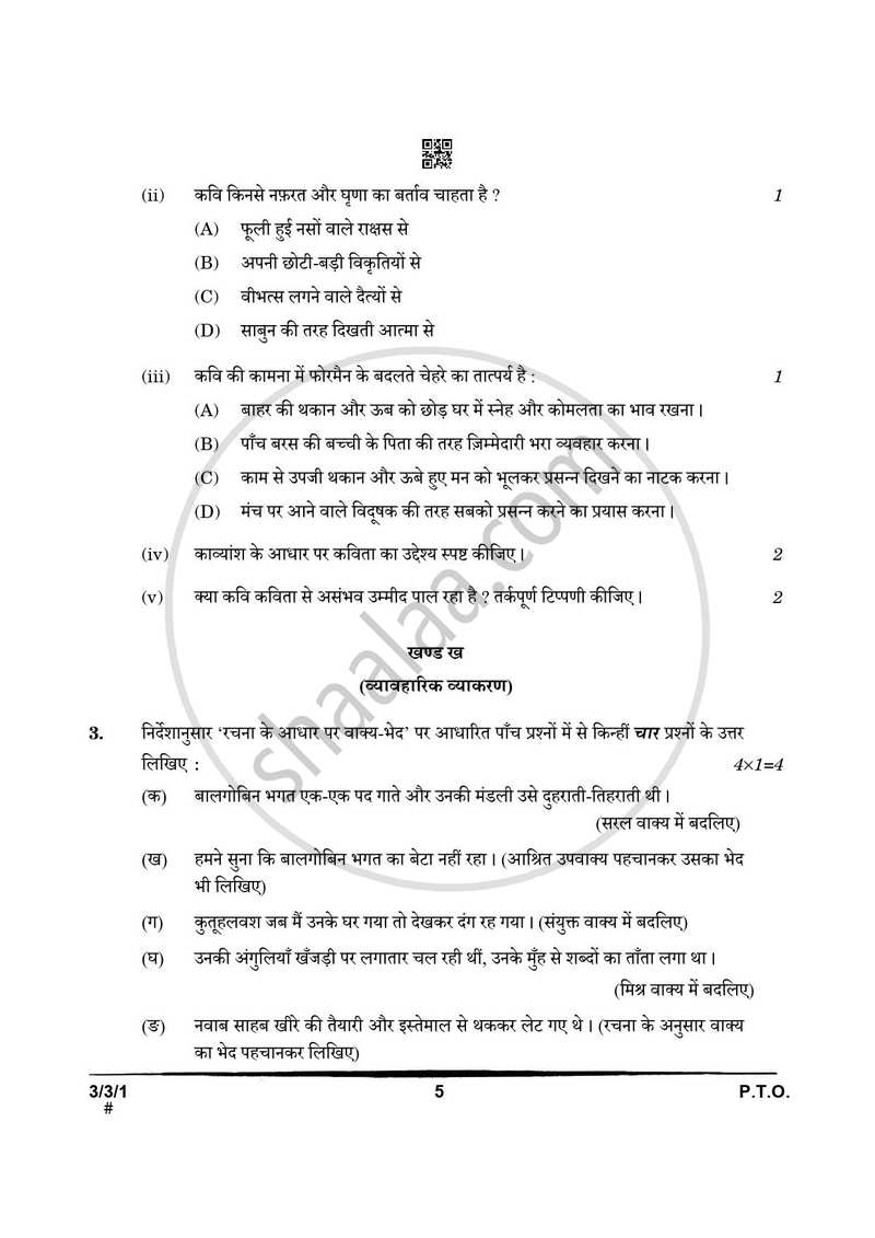 Hindi Course - A 2024-2025 Class 10 - CBSE (Central Board of Secondary Education) question paper with PDF download