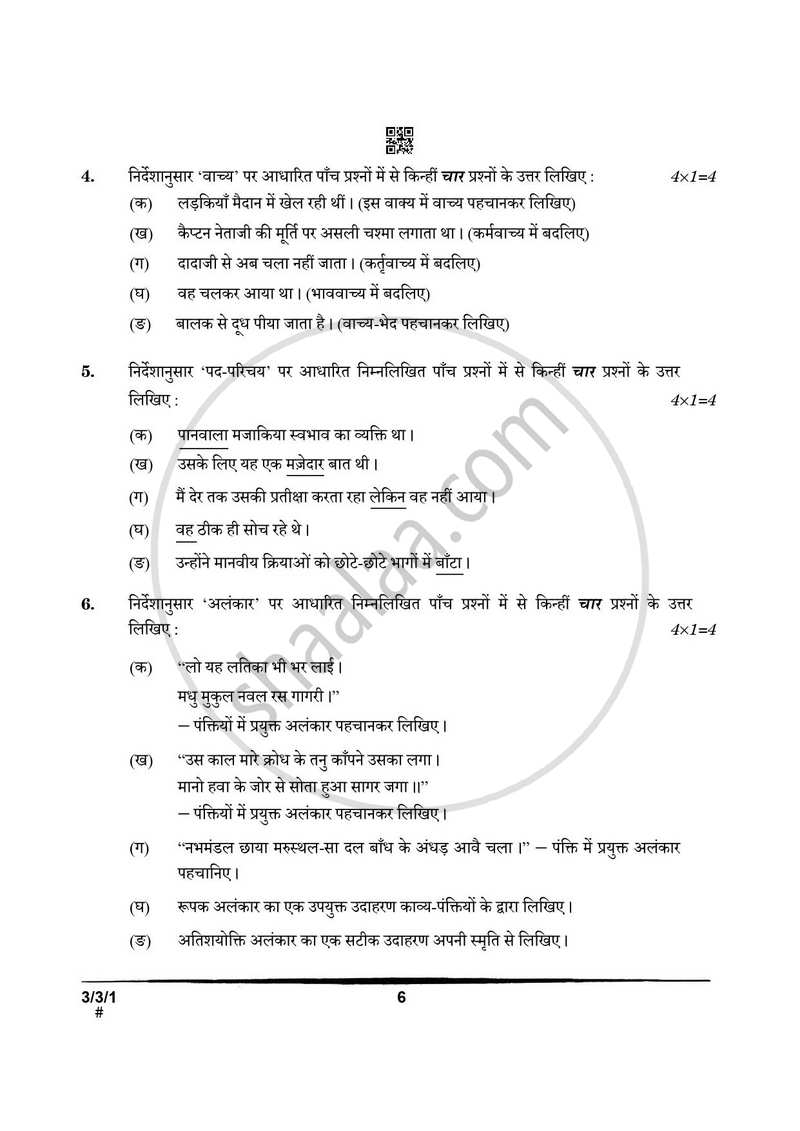 Hindi Course - A 2024-2025 Class 10 - CBSE (Central Board of Secondary Education) question paper with PDF download