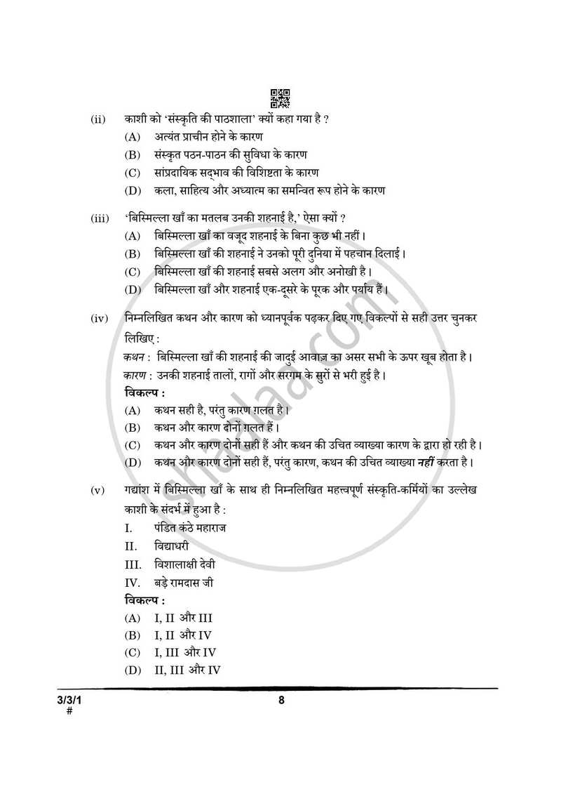 Hindi Course - A 2024-2025 Class 10 - CBSE (Central Board of Secondary Education) question paper with PDF download