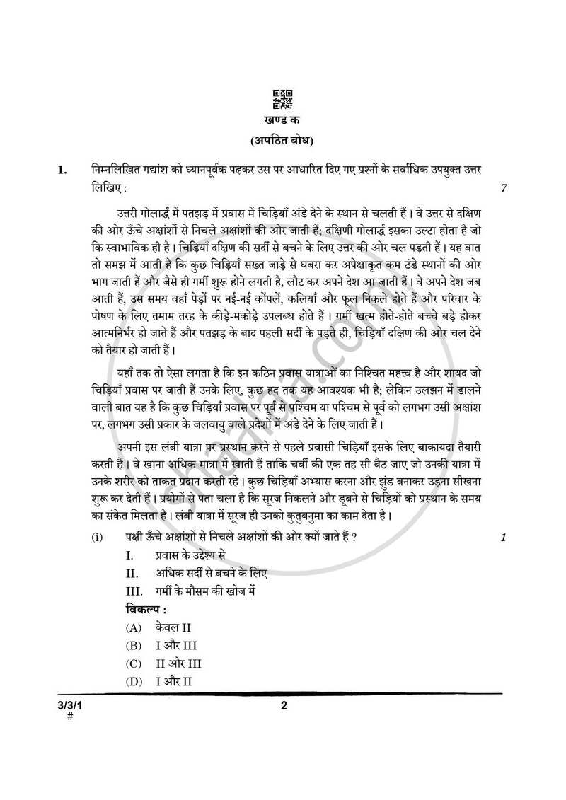 Hindi Course - A 2024-2025 Class 10 - CBSE (Central Board of Secondary Education) question paper with PDF download