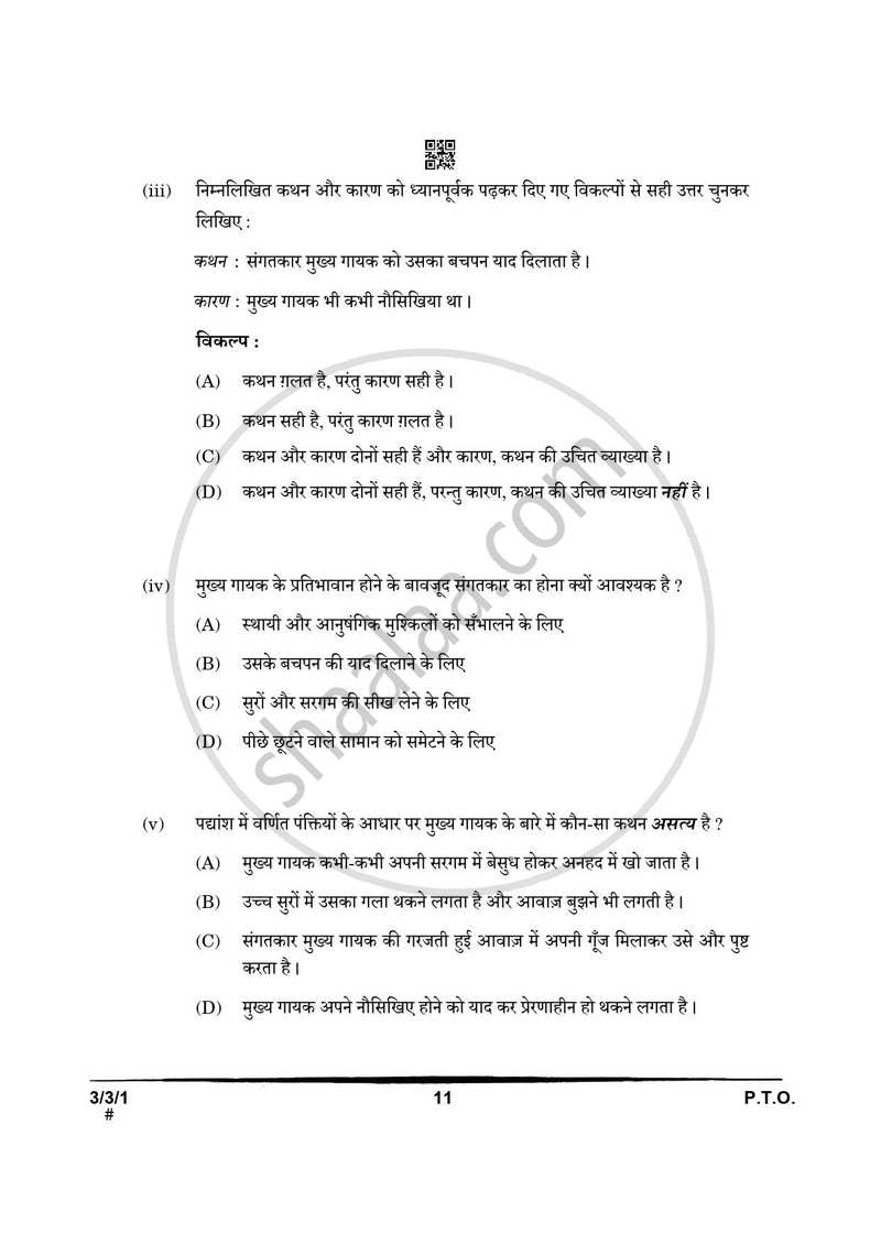 Hindi Course - A 2024-2025 Class 10 - CBSE (Central Board of Secondary Education) question paper with PDF download