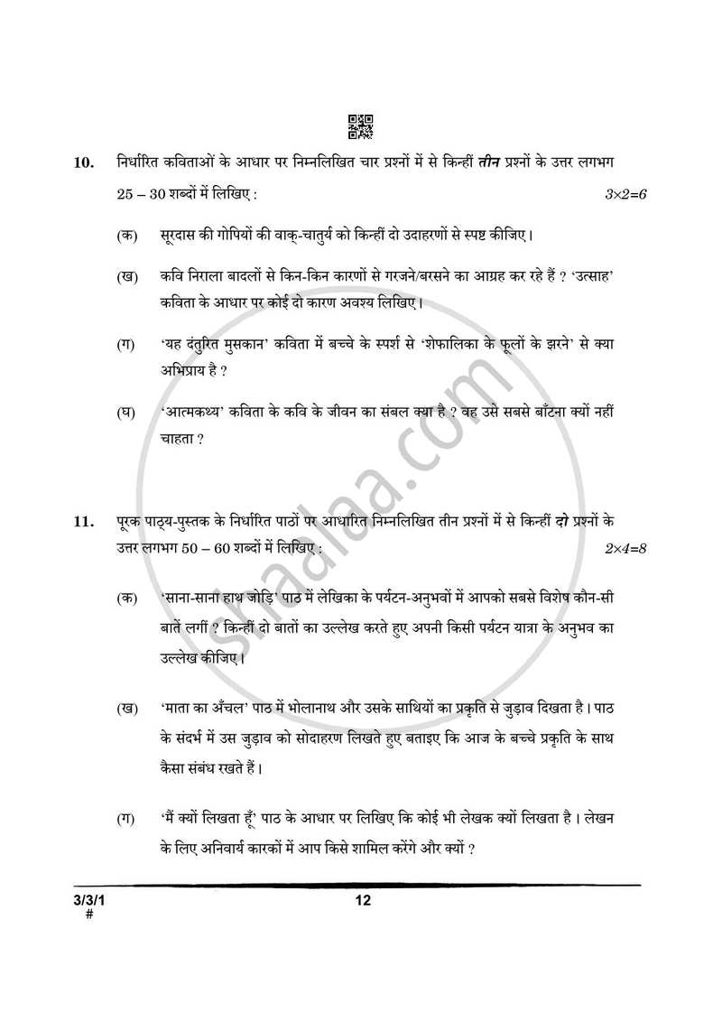 Hindi Course - A 2024-2025 Class 10 - CBSE (Central Board of Secondary Education) question paper with PDF download