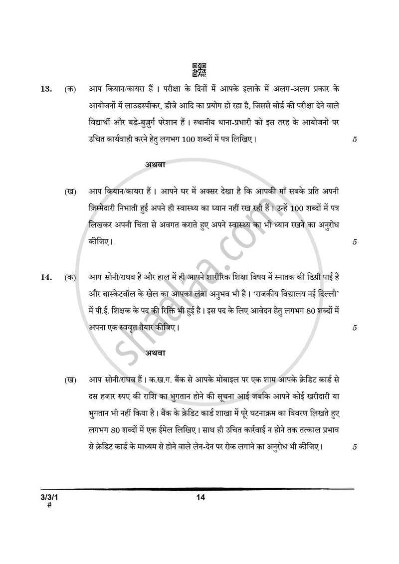 Hindi Course - A 2024-2025 Class 10 - CBSE (Central Board of Secondary Education) question paper with PDF download