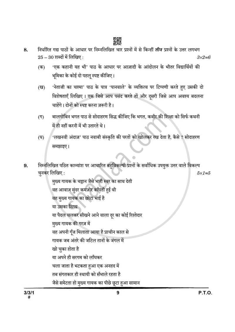 Hindi Course - A 2024-2025 Class 10 - CBSE (Central Board of Secondary Education) question paper with PDF download