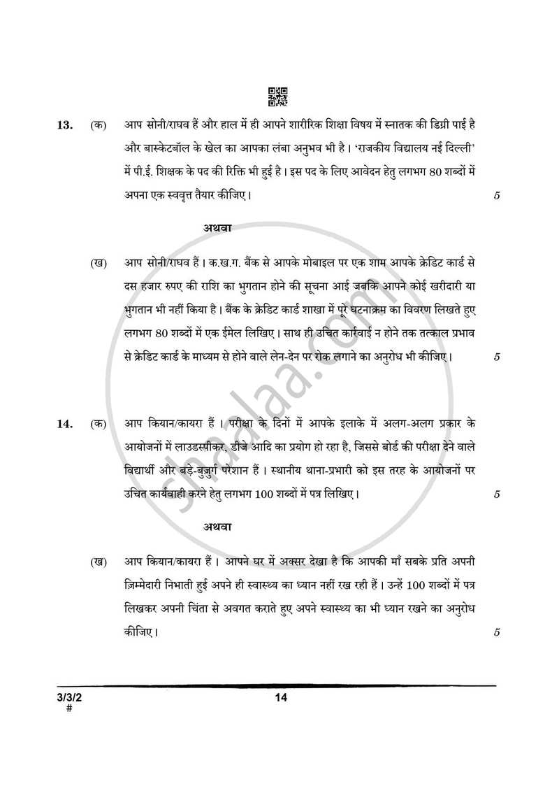 Hindi Course - A 2024-2025 Class 10 - CBSE (Central Board of Secondary Education) question paper with PDF download