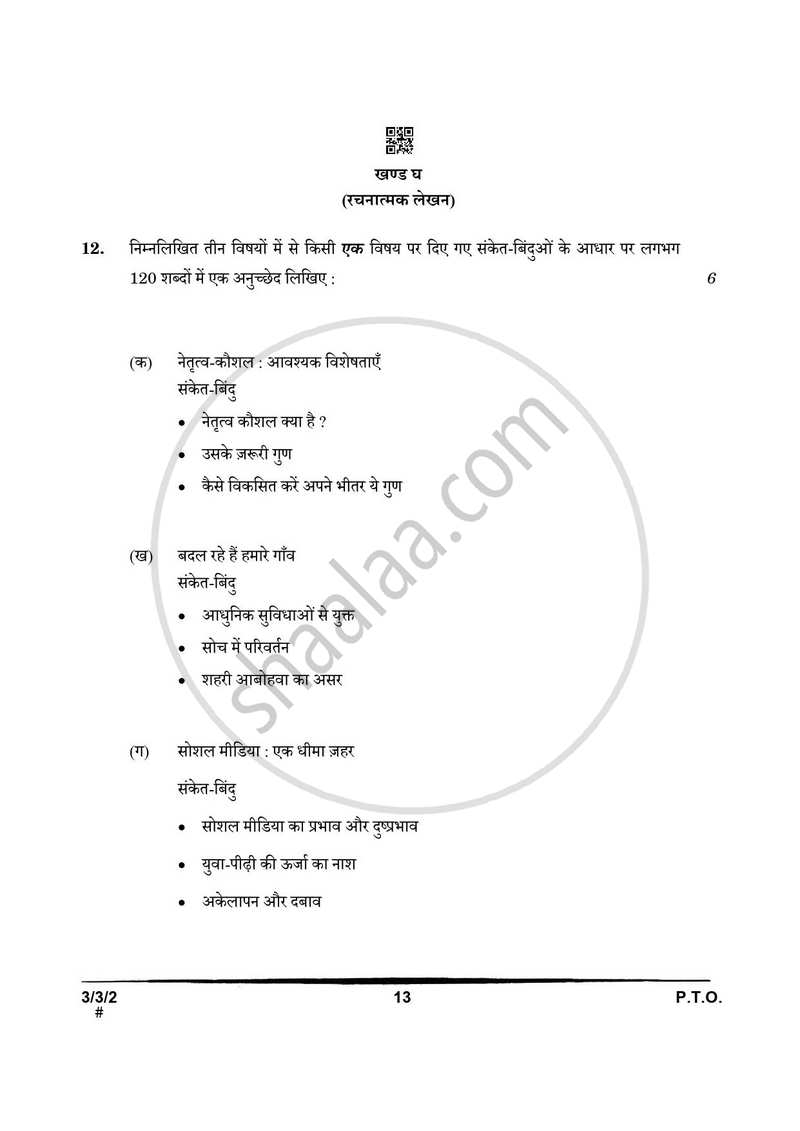 Hindi Course - A 2024-2025 Class 10 - CBSE (Central Board of Secondary Education) question paper with PDF download