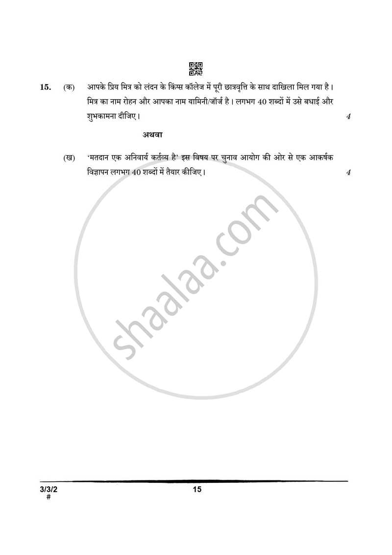 Hindi Course - A 2024-2025 Class 10 - CBSE (Central Board of Secondary Education) question paper with PDF download
