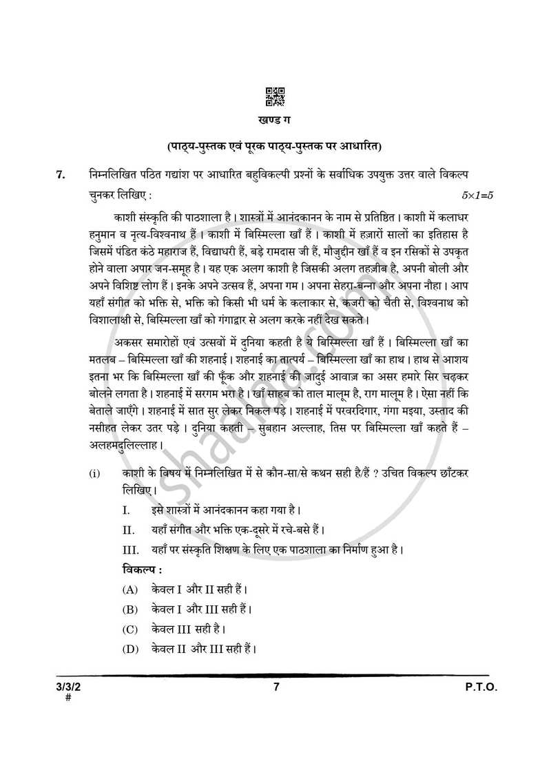 Hindi Course - A 2024-2025 Class 10 - CBSE (Central Board of Secondary Education) question paper with PDF download
