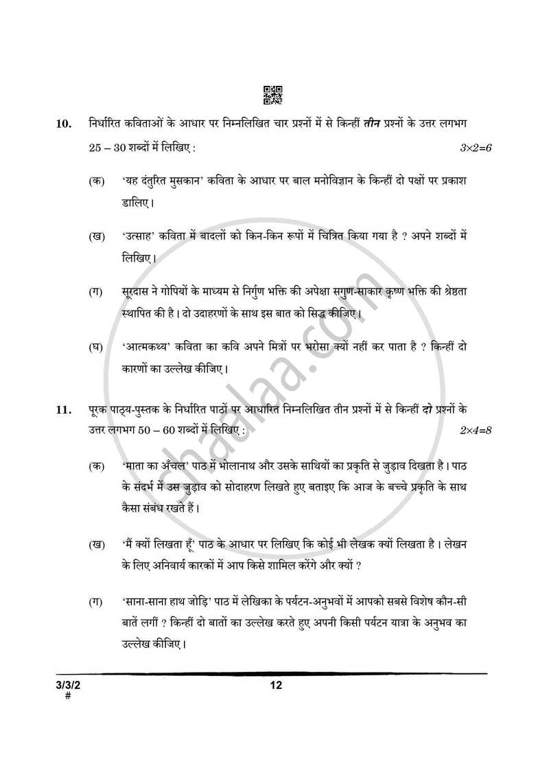 Hindi Course - A 2024-2025 Class 10 - CBSE (Central Board of Secondary Education) question paper with PDF download