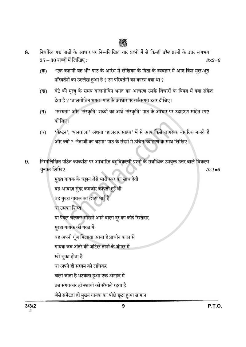 Hindi Course - A 2024-2025 Class 10 - CBSE (Central Board of Secondary Education) question paper with PDF download