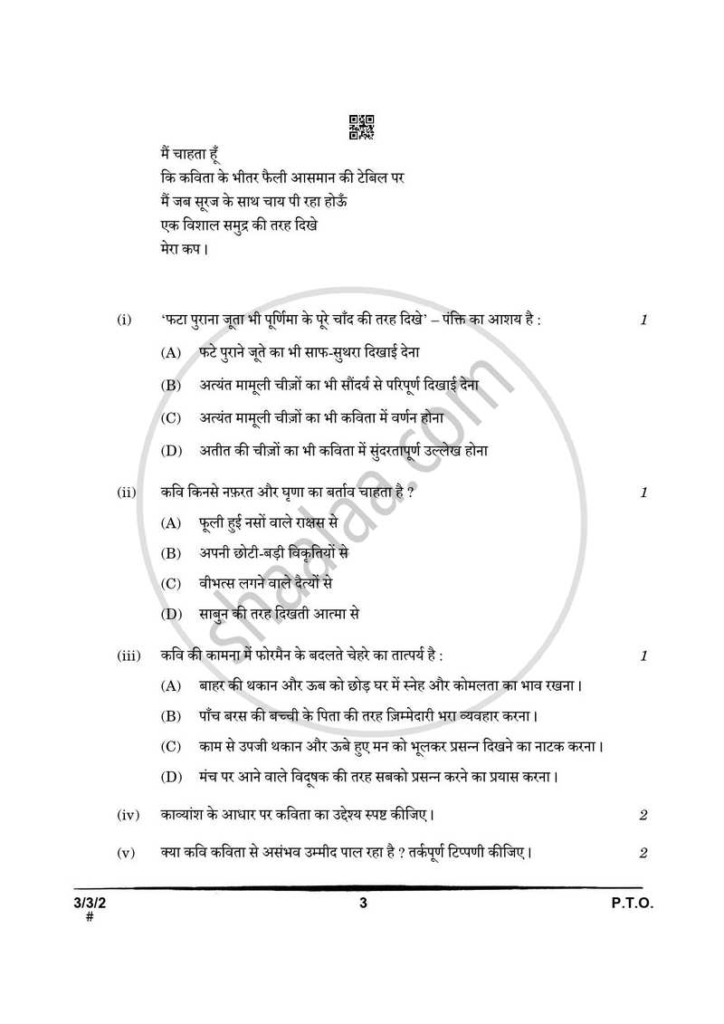 Hindi Course - A 2024-2025 Class 10 - CBSE (Central Board of Secondary Education) question paper with PDF download