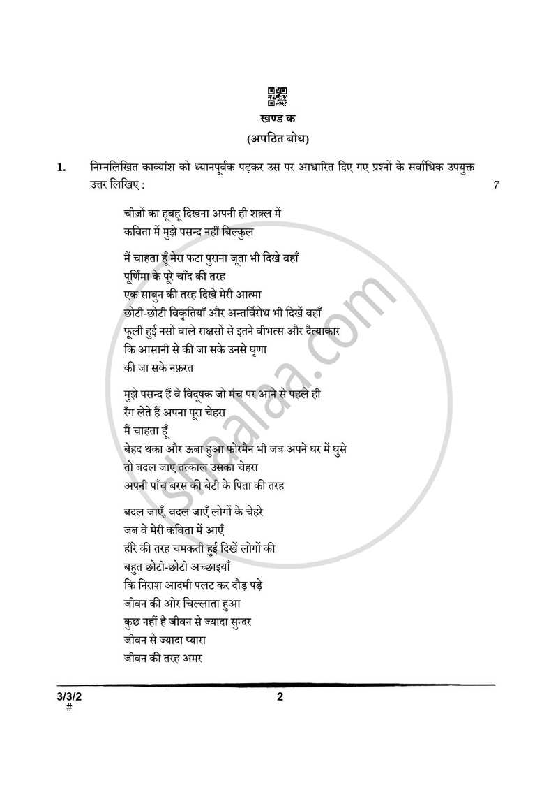 Hindi Course - A 2024-2025 Class 10 - CBSE (Central Board of Secondary Education) question paper with PDF download