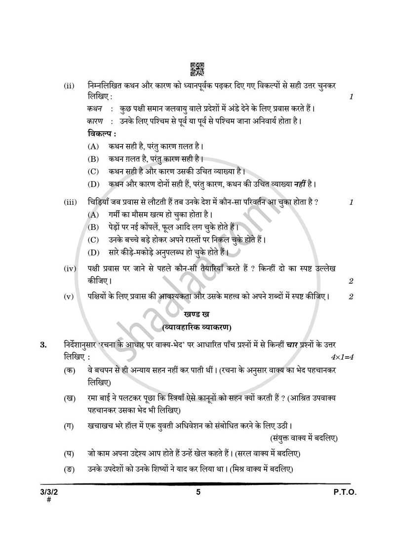 Hindi Course - A 2024-2025 Class 10 - CBSE (Central Board of Secondary Education) question paper with PDF download