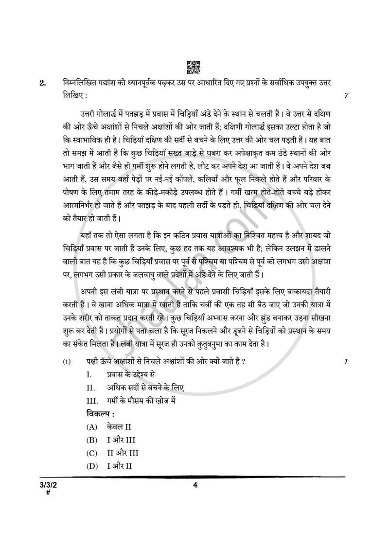 Hindi Course - A 2024-2025 Class 10 - CBSE (Central Board of Secondary Education) question paper with PDF download