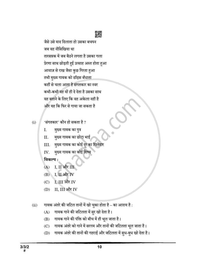 Hindi Course - A 2024-2025 Class 10 - CBSE (Central Board of Secondary Education) question paper with PDF download