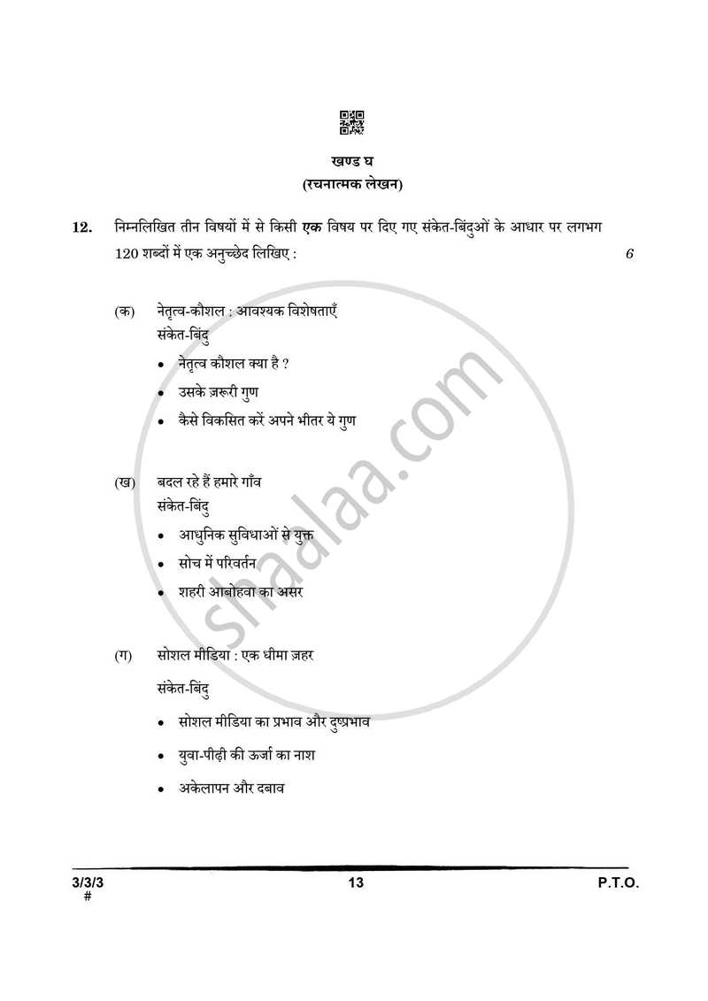 Hindi Course - A 2024-2025 Class 10 - CBSE (Central Board of Secondary Education) question paper with PDF download