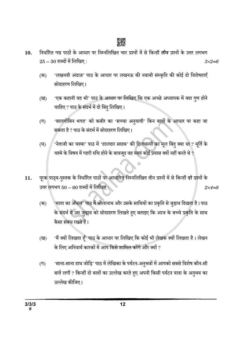 Hindi Course - A 2024-2025 Class 10 - CBSE (Central Board of Secondary Education) question paper with PDF download