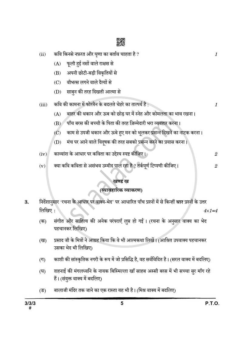 Hindi Course - A 2024-2025 Class 10 - CBSE (Central Board of Secondary Education) question paper with PDF download