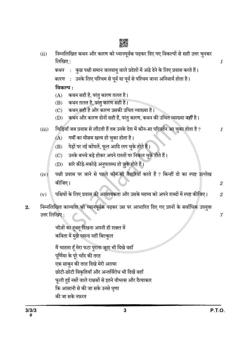 Hindi Course - A 2024-2025 Class 10 - CBSE (Central Board of Secondary Education) question paper with PDF download
