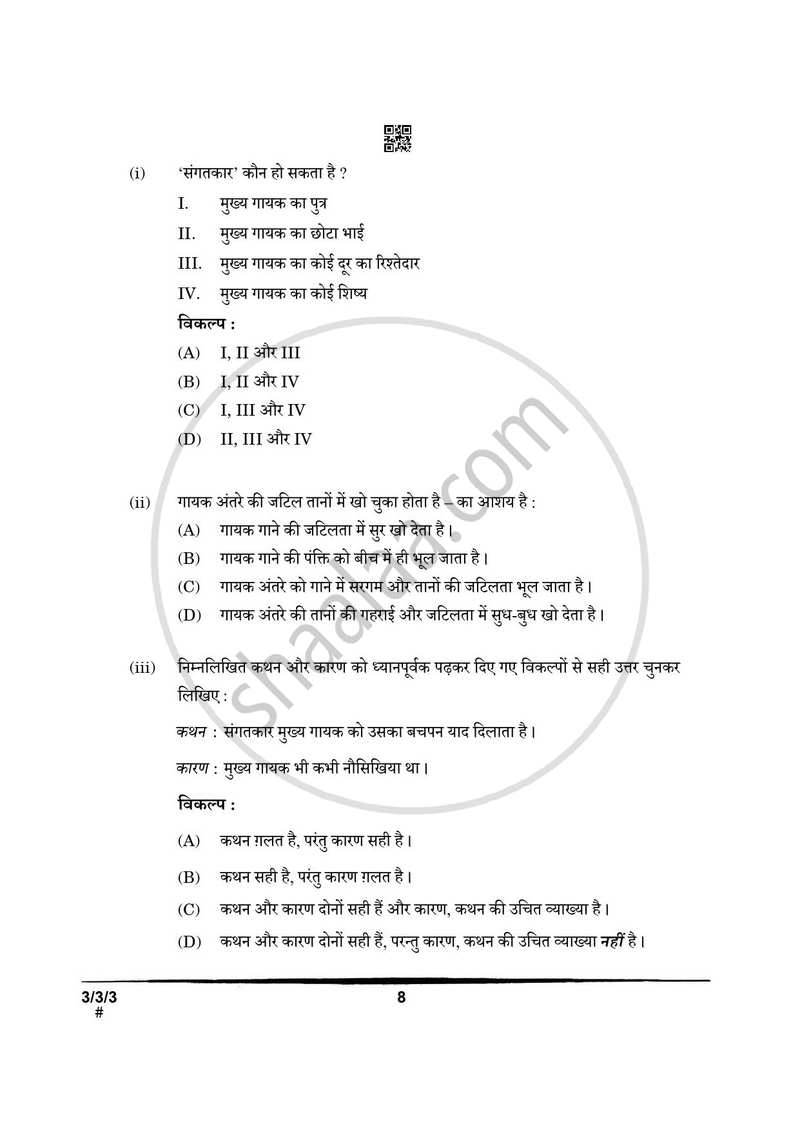 Hindi Course - A 2024-2025 Class 10 - CBSE (Central Board of Secondary Education) question paper with PDF download