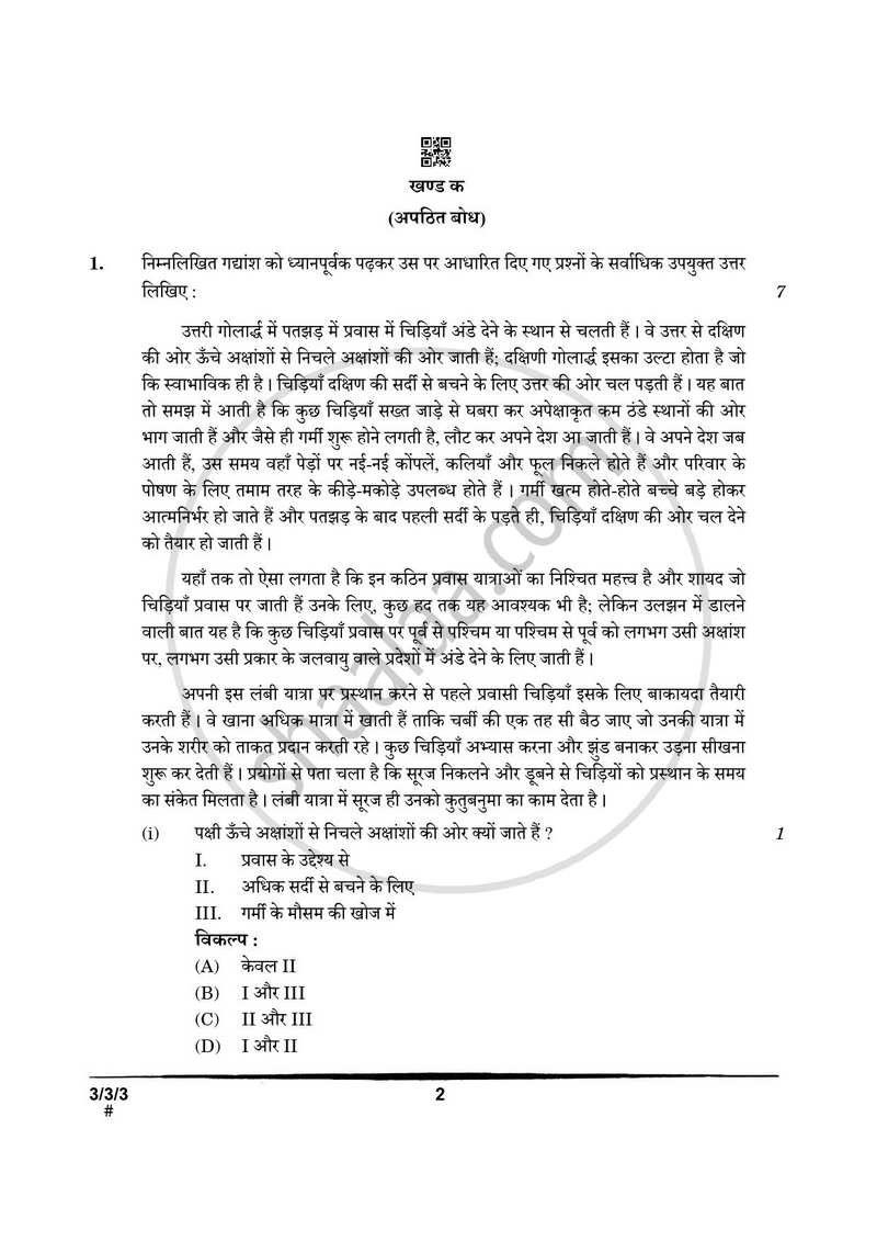 Hindi Course - A 2024-2025 Class 10 - CBSE (Central Board of Secondary Education) question paper with PDF download