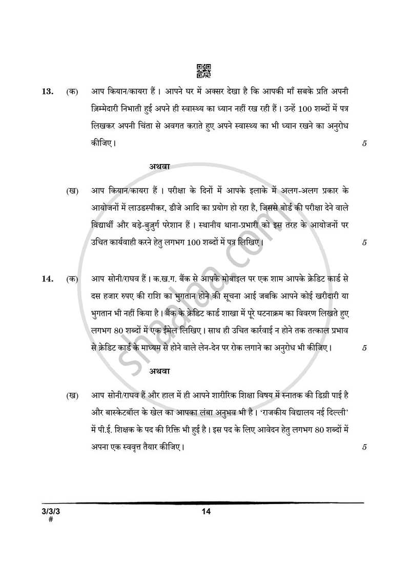 Hindi Course - A 2024-2025 Class 10 - CBSE (Central Board of Secondary Education) question paper with PDF download