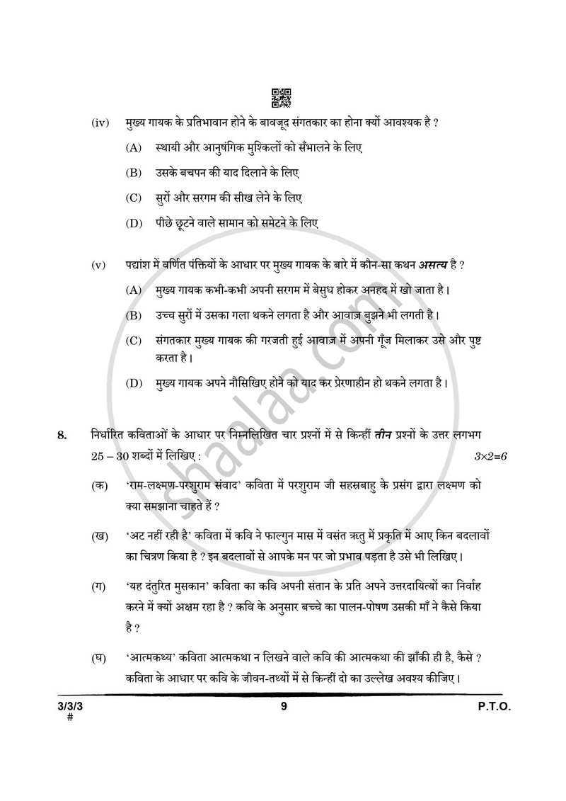 Hindi Course - A 2024-2025 Class 10 - CBSE (Central Board of Secondary Education) question paper with PDF download
