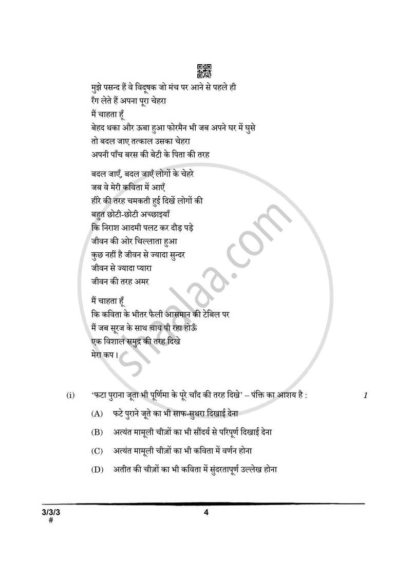 Hindi Course - A 2024-2025 Class 10 - CBSE (Central Board of Secondary Education) question paper with PDF download