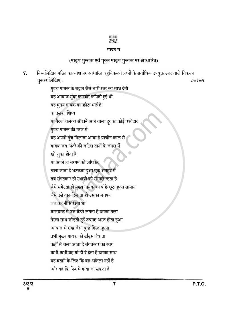 Hindi Course - A 2024-2025 Class 10 - CBSE (Central Board of Secondary Education) question paper with PDF download
