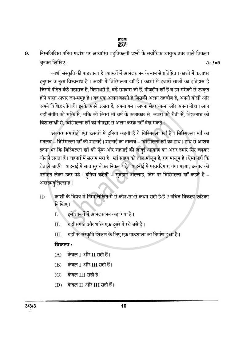 Hindi Course - A 2024-2025 Class 10 - CBSE (Central Board of Secondary Education) question paper with PDF download