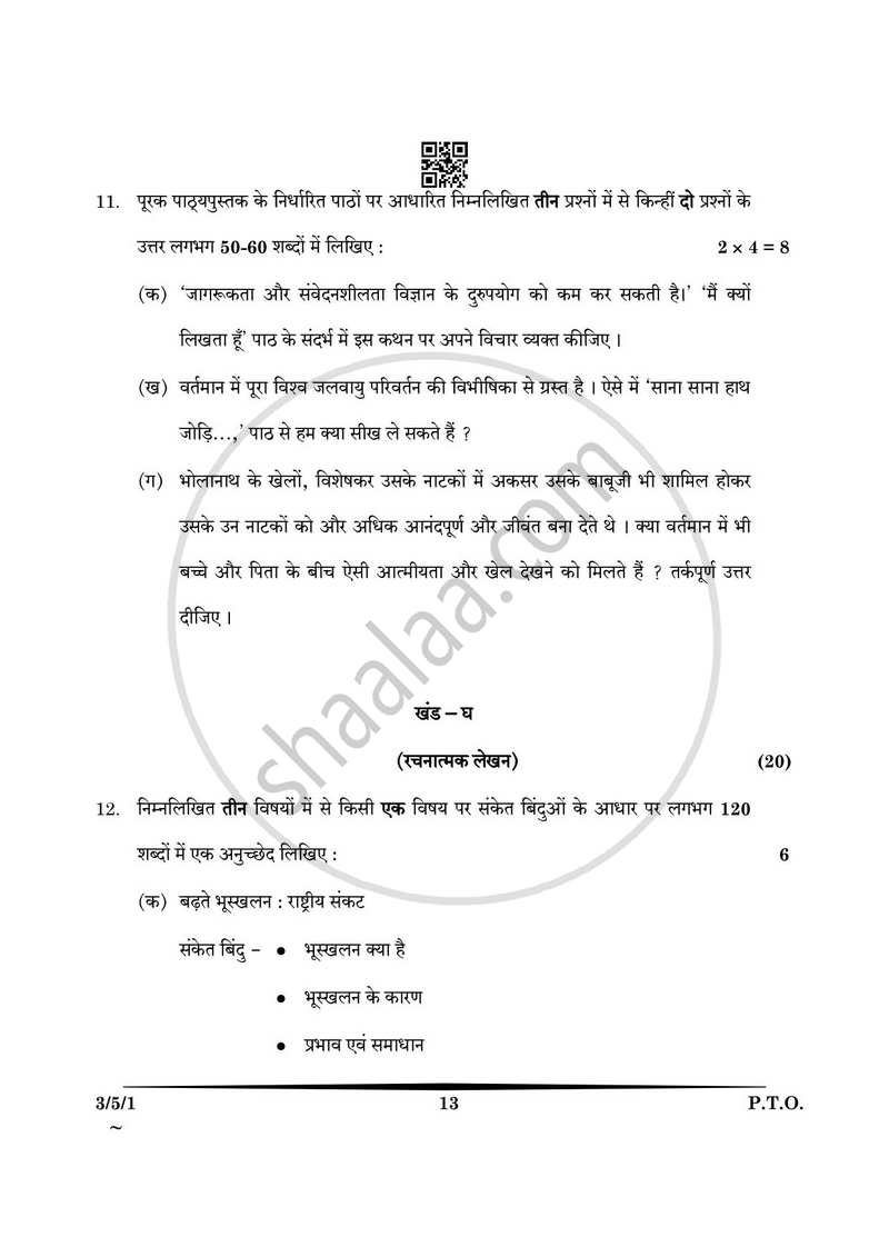 Hindi Course - A 2024-2025 Class 10 - CBSE (Central Board of Secondary Education) question paper with PDF download