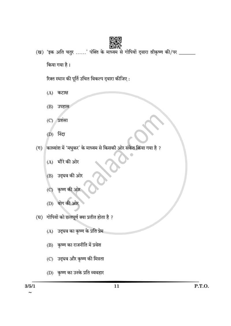 Hindi Course - A 2024-2025 Class 10 - CBSE (Central Board of Secondary Education) question paper with PDF download