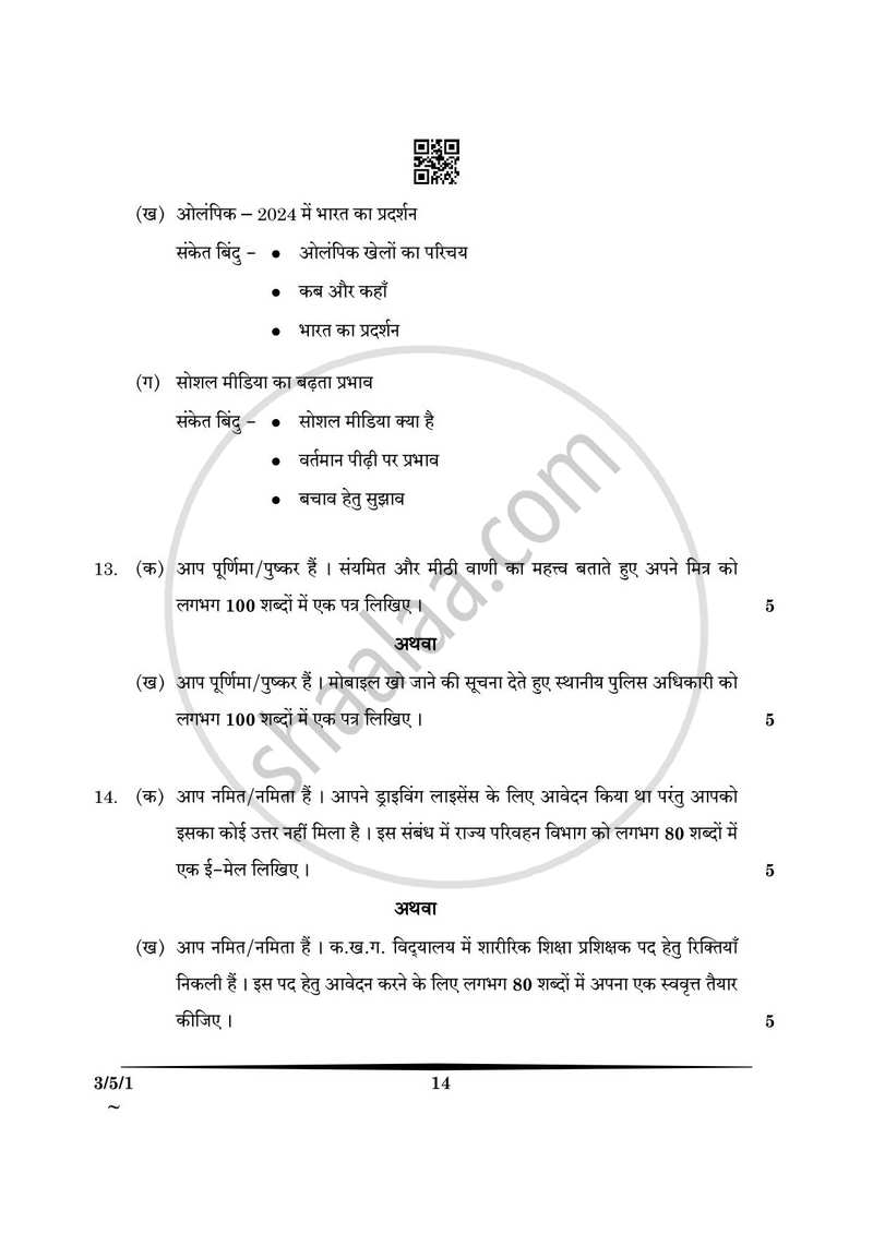 Hindi Course - A 2024-2025 Class 10 - CBSE (Central Board of Secondary Education) question paper with PDF download