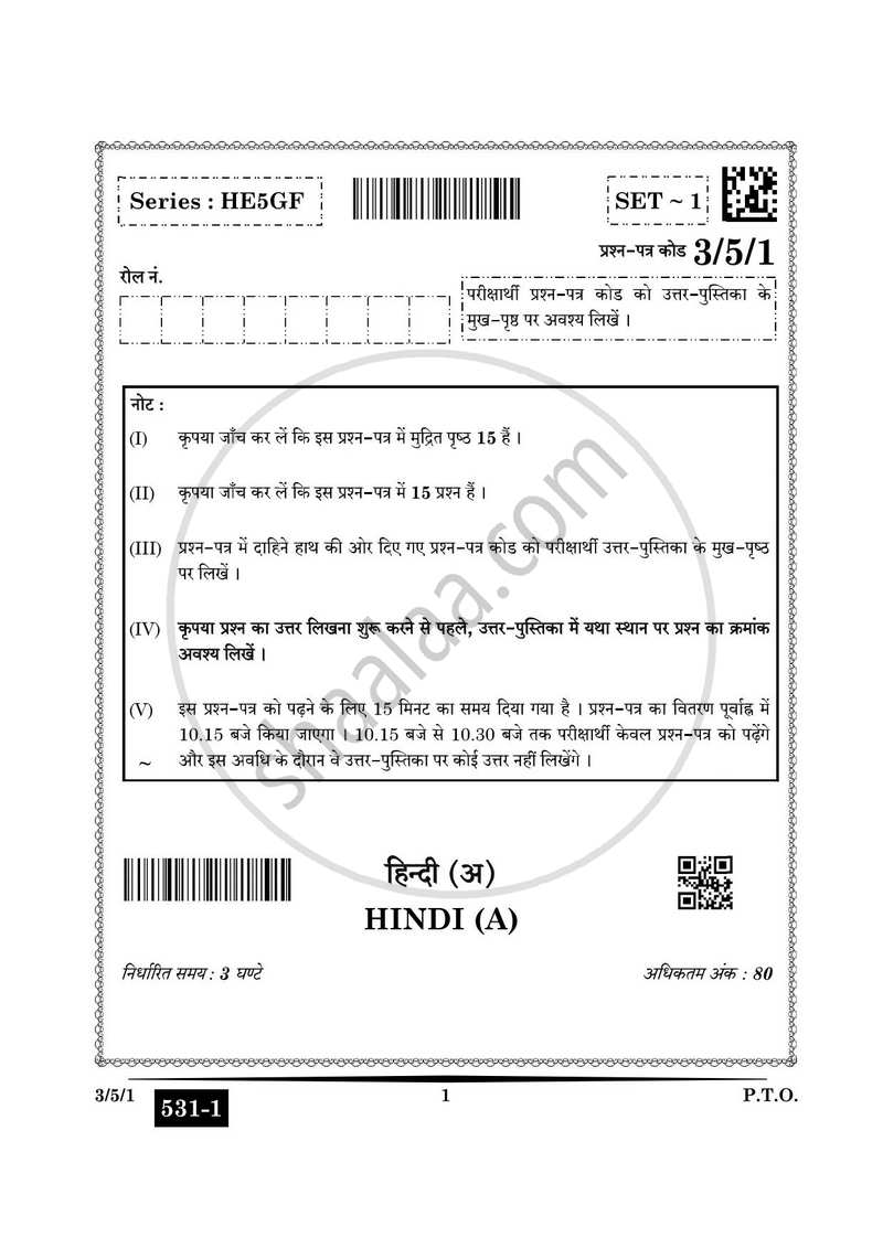 Hindi Course - A 2024-2025 Class 10 - CBSE (Central Board of Secondary Education) question paper with PDF download