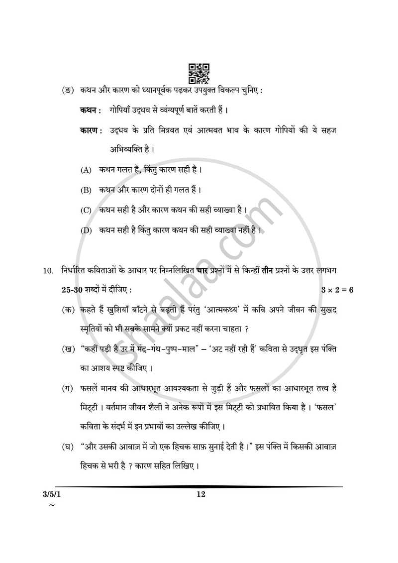 Hindi Course - A 2024-2025 Class 10 - CBSE (Central Board of Secondary Education) question paper with PDF download