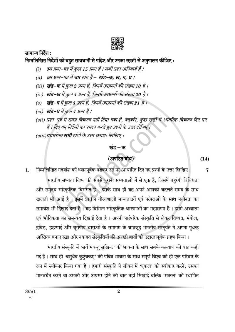 Hindi Course - A 2024-2025 Class 10 - CBSE (Central Board of Secondary Education) question paper with PDF download