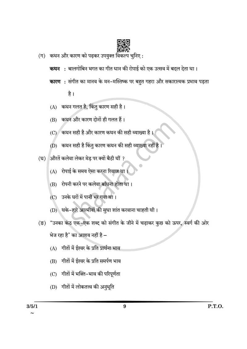Hindi Course - A 2024-2025 Class 10 - CBSE (Central Board of Secondary Education) question paper with PDF download