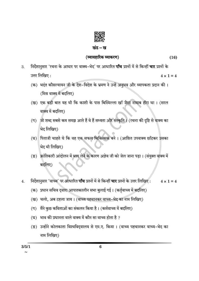 Hindi Course - A 2024-2025 Class 10 - CBSE (Central Board of Secondary Education) question paper with PDF download