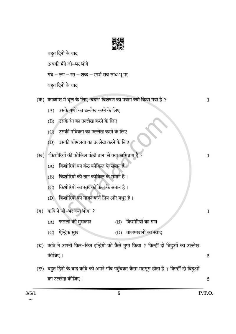 Hindi Course - A 2024-2025 Class 10 - CBSE (Central Board of Secondary Education) question paper with PDF download