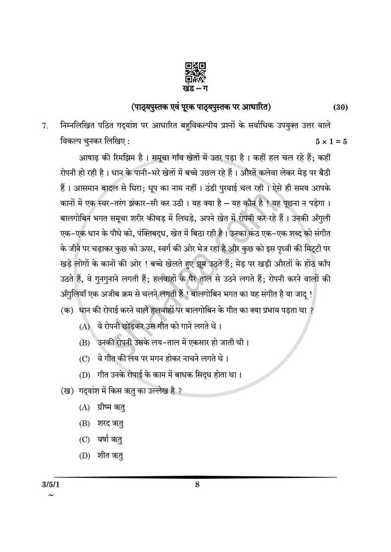 Hindi Course - A 2024-2025 Class 10 - CBSE (Central Board of Secondary Education) question paper with PDF download